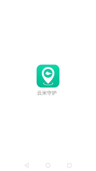 云米守护appv2.6.1