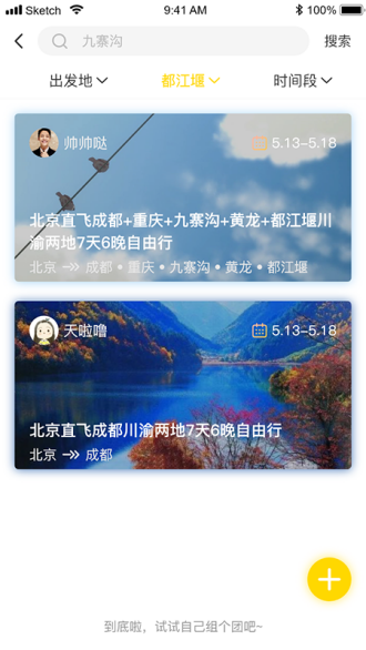 星路旅游appv2.3.2 安卓版(1)