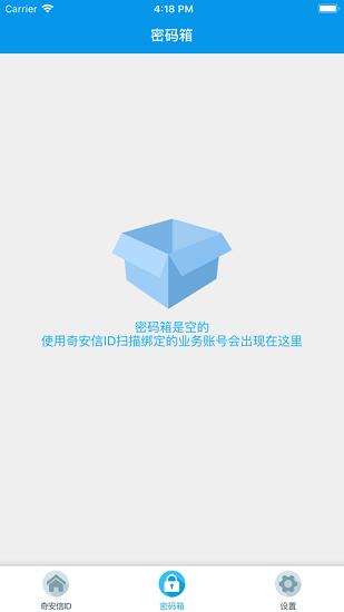 奇安信id手机appv264 安卓版(3)