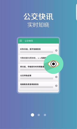 通辽行app(2)