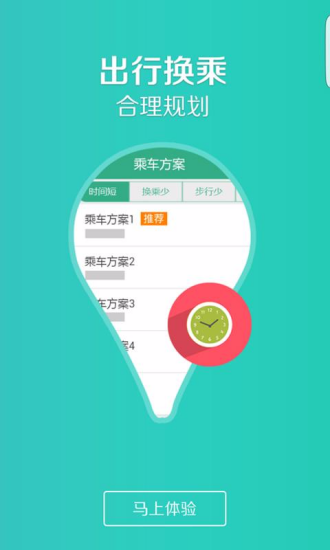 通辽行app(3)