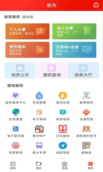 云上靖州客户端v3.1.0(3)