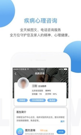北京安定医院挂号app(2)