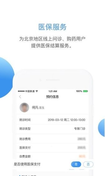 北京安定医院挂号app(3)