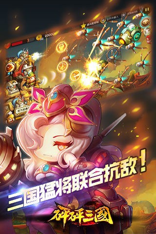 砰砰三國手游(1)