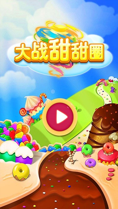 大战甜甜圈夏日版v1.1.1 安卓版(1)