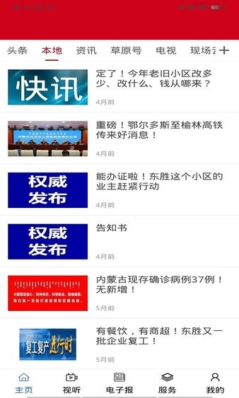 云上东胜客户端(2)