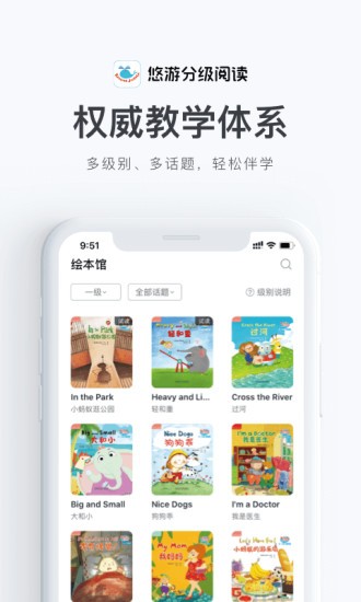 外研社悠游分级阅读app(1)