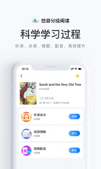 外研社悠游分级阅读app(2)