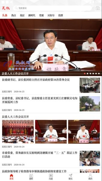 云上民权客户端