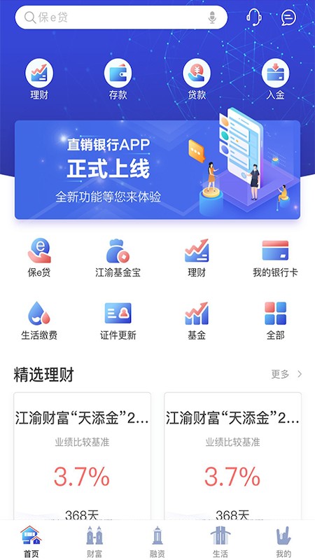 重庆农商行直销银行appv1.0.0.44(1)
