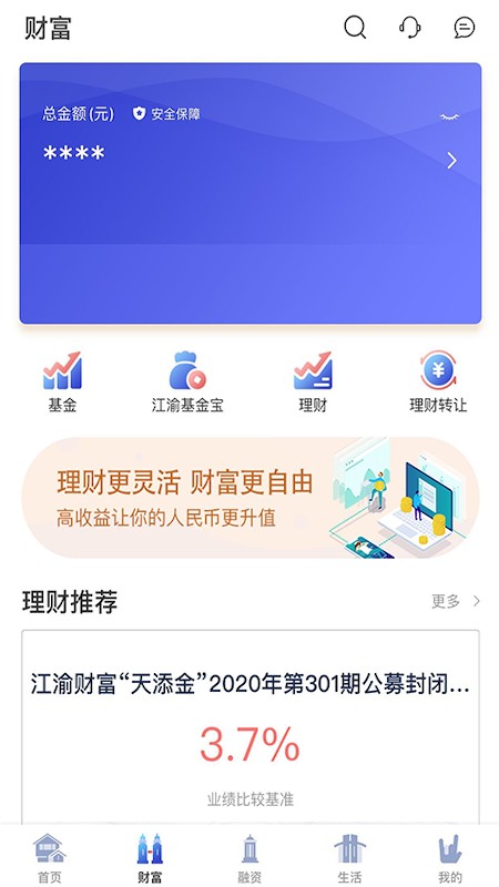 重庆农商行直销银行appv1.0.0.44(2)