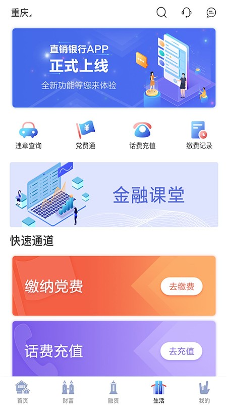 重庆农商行直销银行appv1.0.0.44(3)