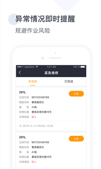 梯易行app(2)