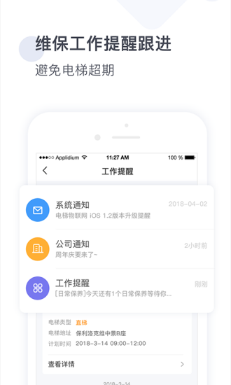梯易行app(3)