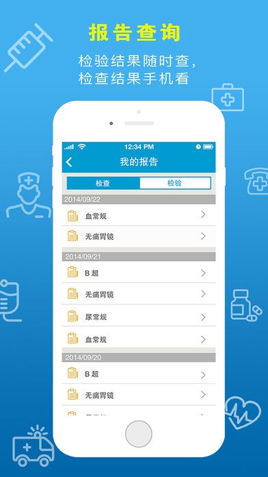 天津一中心挂号app(4)