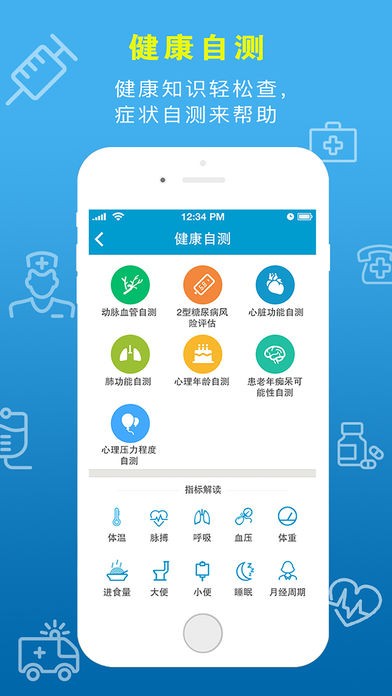 天津一中心挂号app(2)