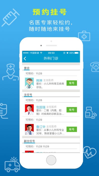 天津一中心挂号app(3)