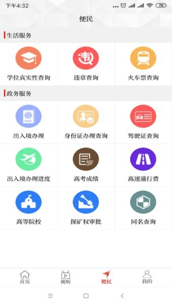 云上河南app最新版(3)