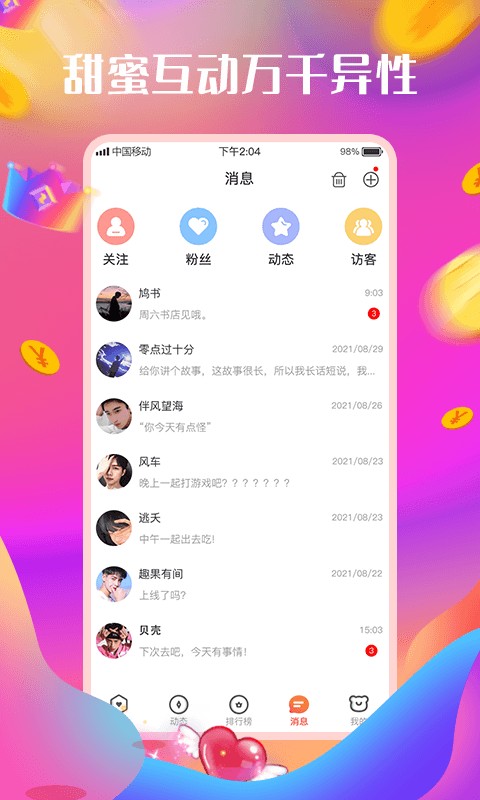 花漾交友appv1.0.1(1)