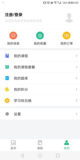 莘洲课堂app(3)