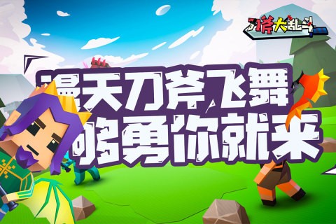 刀斧大乱斗最新版(1)