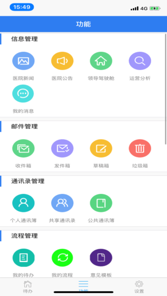 信通易办公app(2)