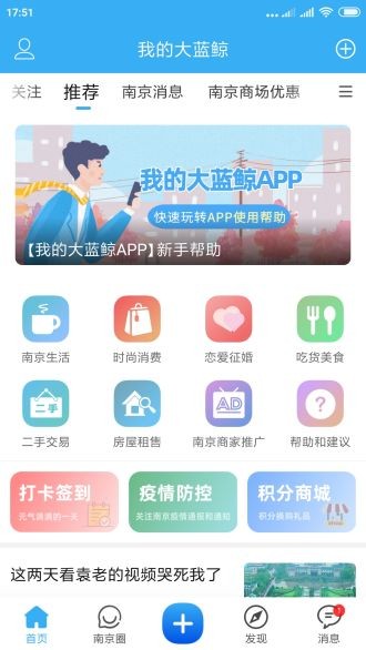 我的大蓝鲸app(3)