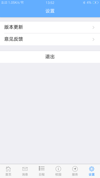 你好苏大应用app(3)