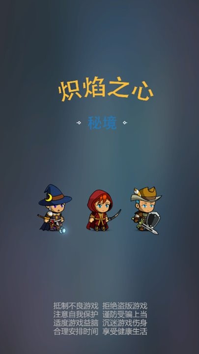 炽焰之心最新版(1)
