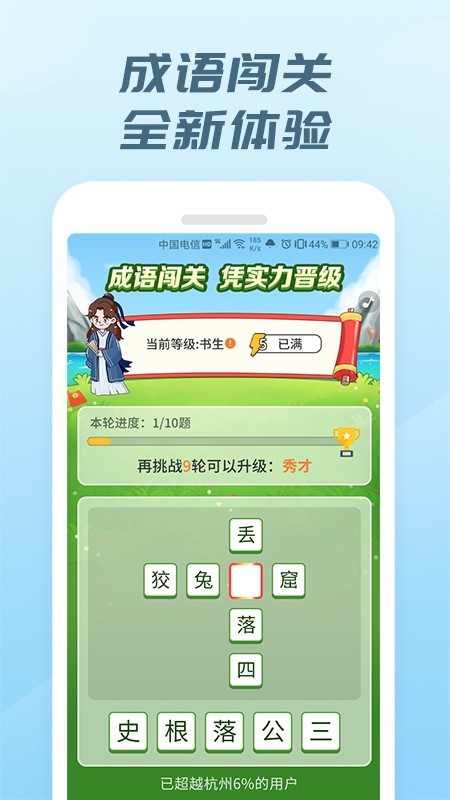 成语有礼app(3)