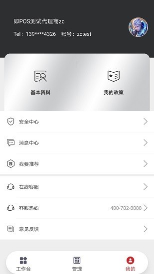 即商通管家软件(2)