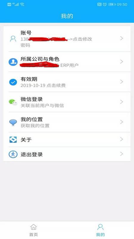 鑫研协砼app(1)