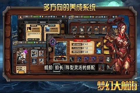 梦幻大航海游戏v1.3.1 安卓版(2)