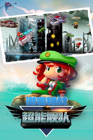 超能艦隊最新版(2)