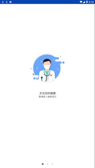 健康淮安最新版v1.4.4 安卓版(1)