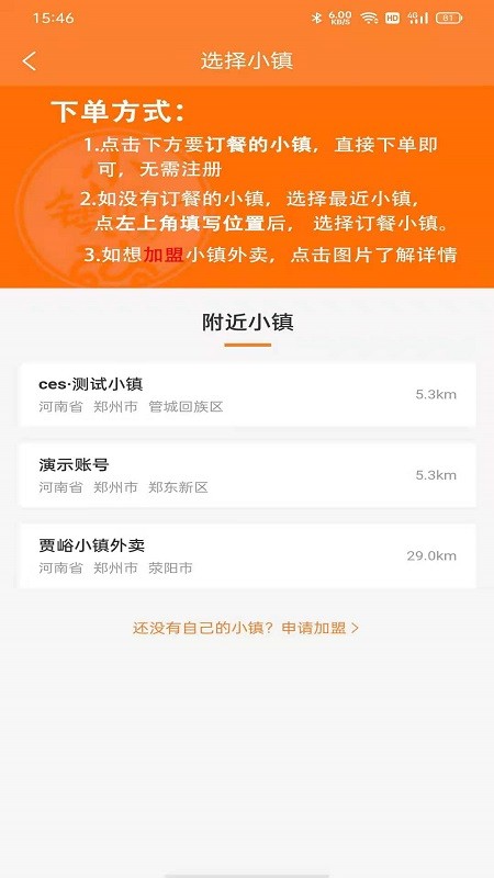 小镇外卖appv2.0.8