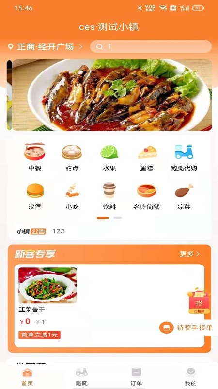 小镇外卖appv2.0.8