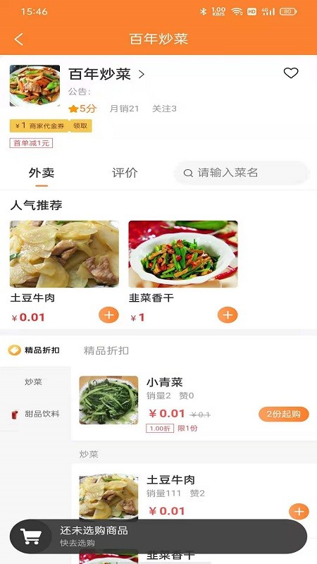 小镇外卖appv2.0.8
