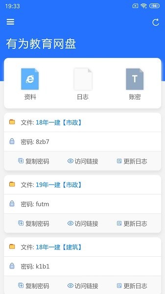 有為網(wǎng)盤(pán)官方版(1)