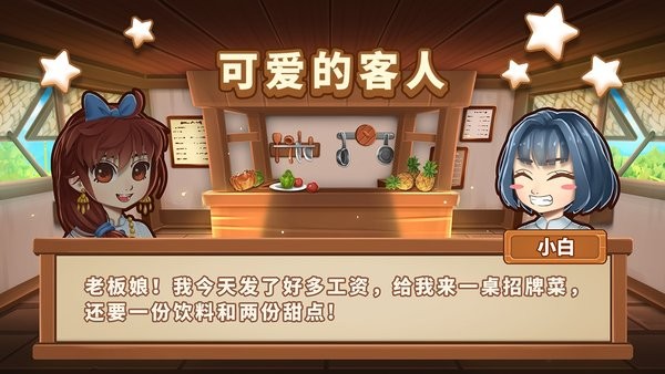 小花的美食餐厅最新版v1.0.9 安卓版(2)