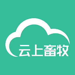 云上畜牧app v3.3.4.0安卓版