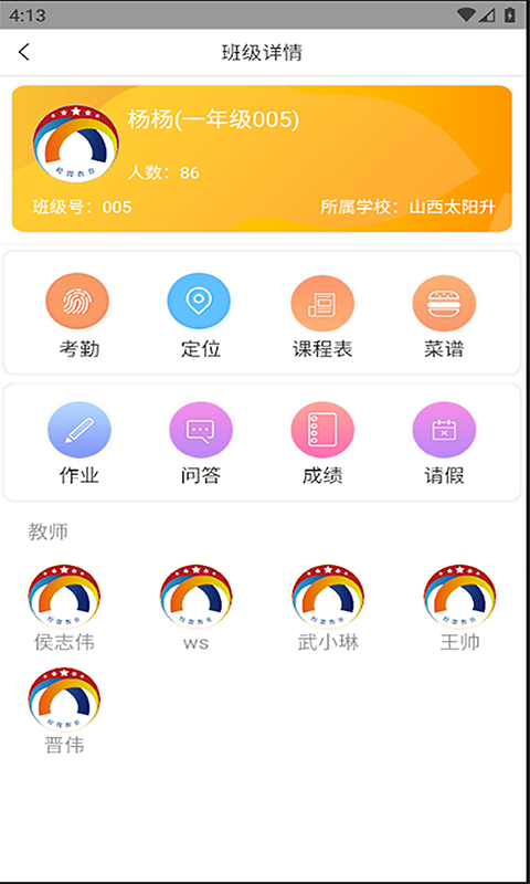 校安通安全小卫士appv1.3.16(4)