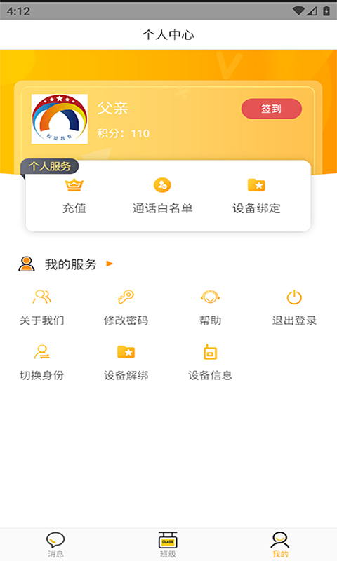 校安通安全小卫士appv1.3.16(2)