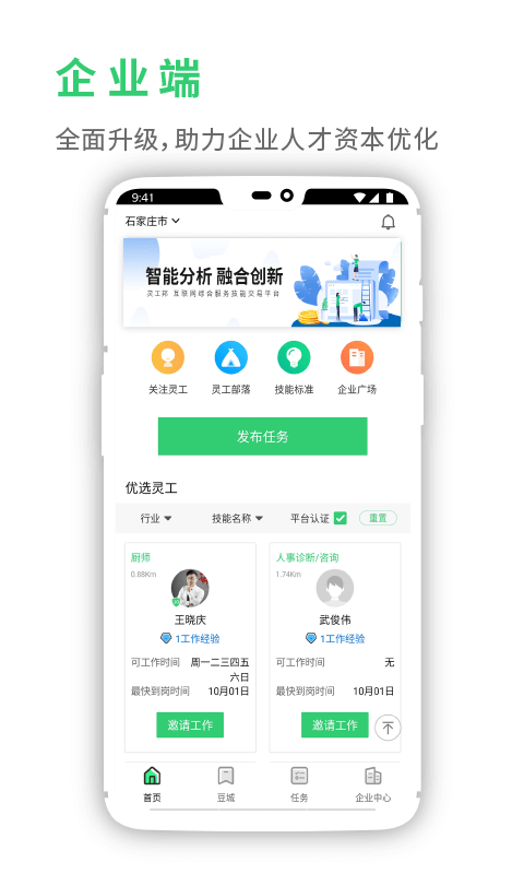 灵工邦appv4.0.0(1)