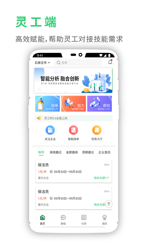 灵工邦appv4.0.0(2)