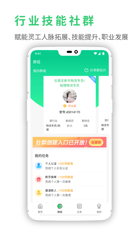 灵工邦app