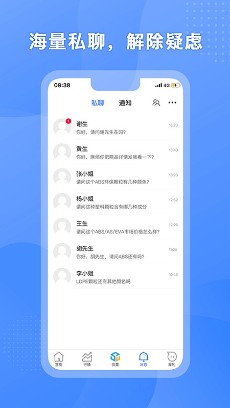 塑联网appv2.0.1(2)