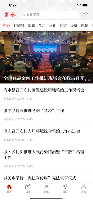 云上商水客户端(3)