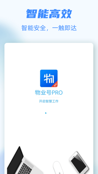 物业号pro最新版(3)